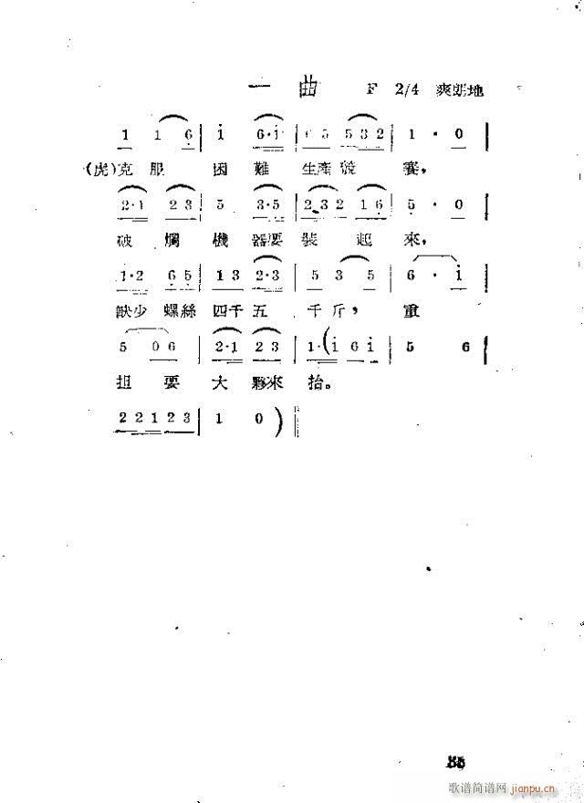 应战(二字歌谱)3