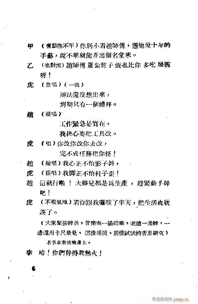 应战(二字歌谱)16