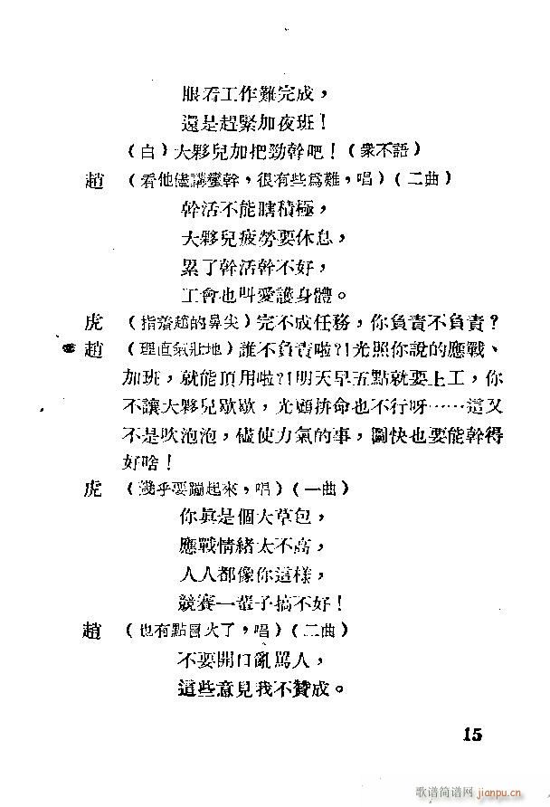 应战(二字歌谱)25