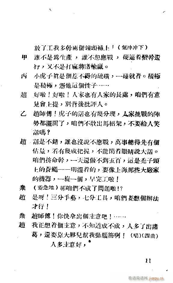 应战(二字歌谱)21