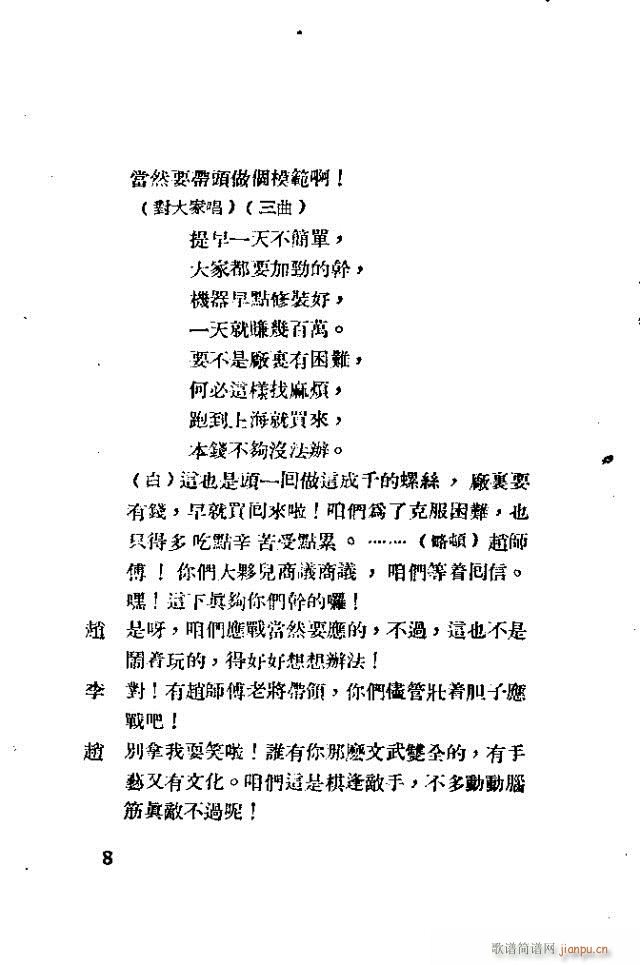 应战(二字歌谱)18