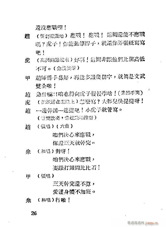 应战(二字歌谱)36