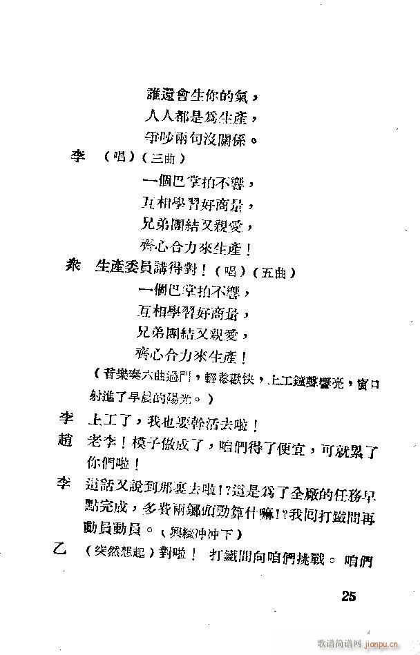 应战(二字歌谱)35