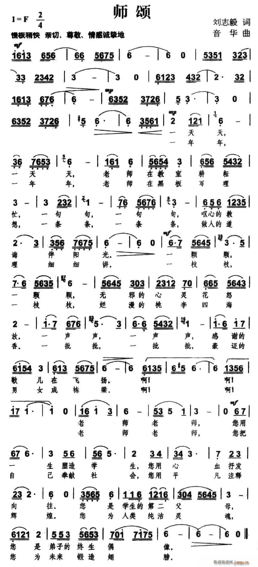 师颂(二字歌谱)1