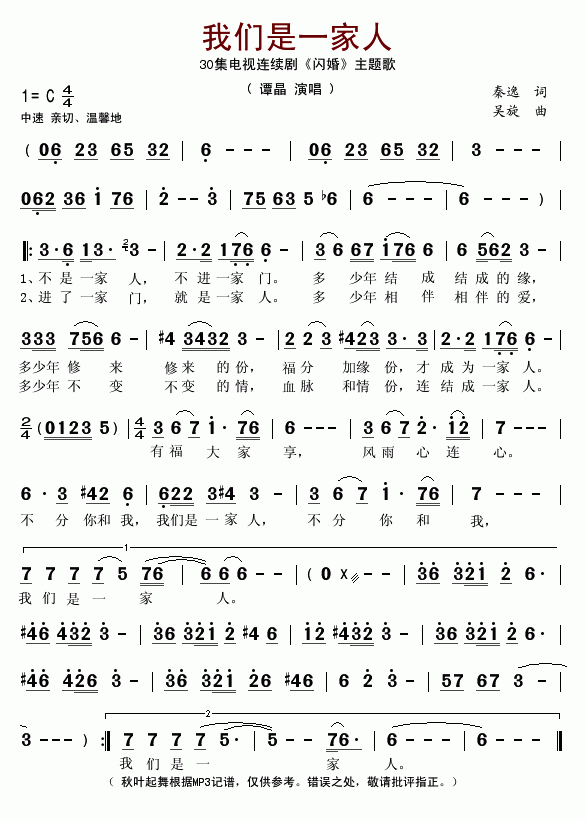 闪婚(二字歌谱)1