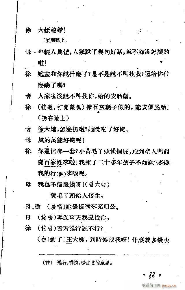 接生(二字歌谱)11