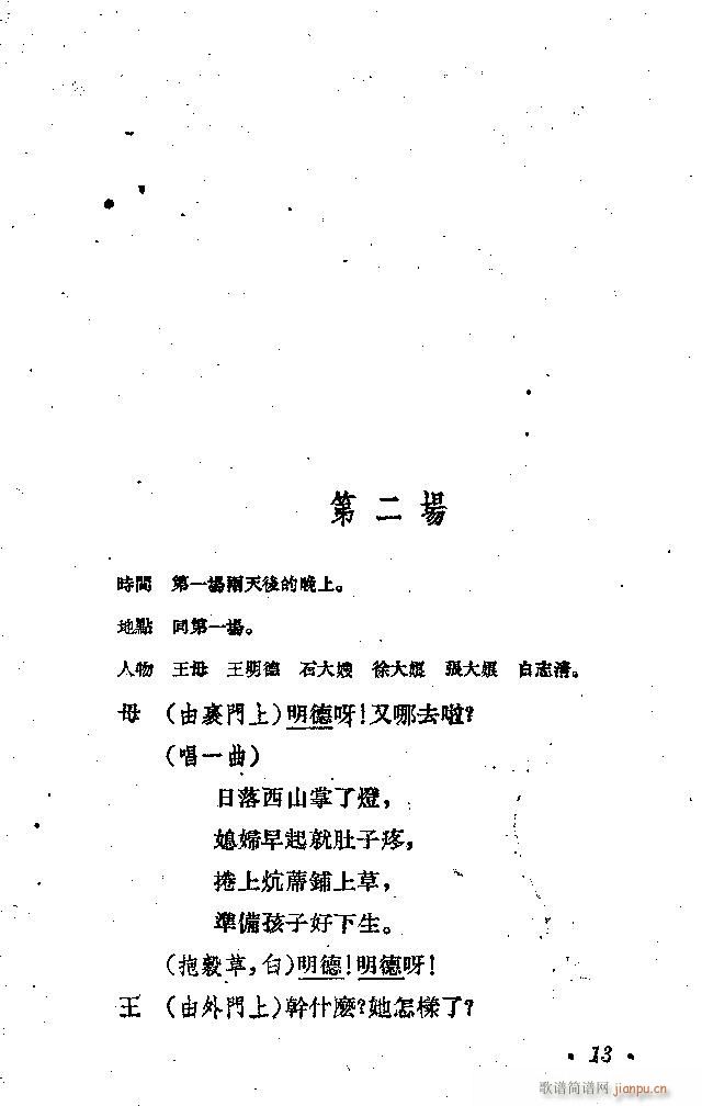 接生(二字歌谱)13