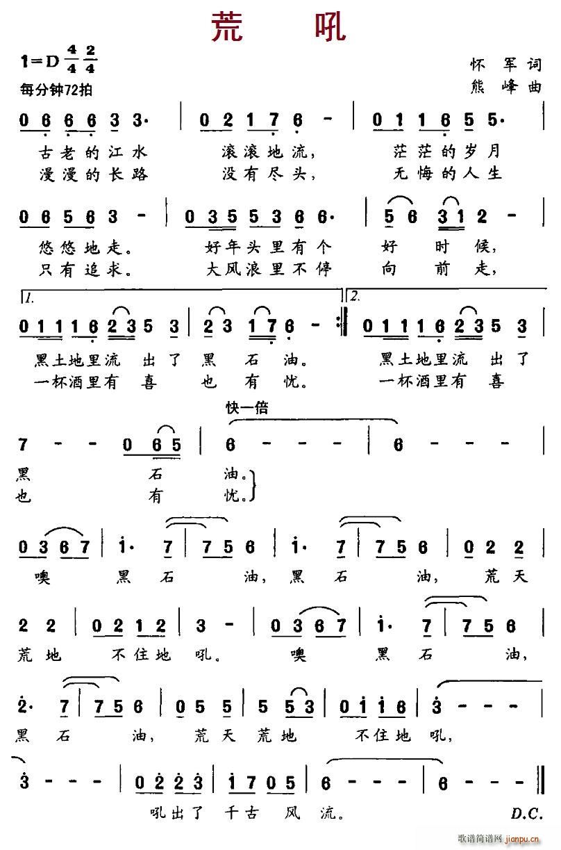 荒吼(二字歌谱)1