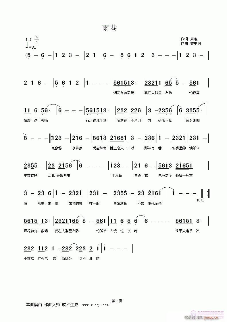 周愈(二字歌谱)1