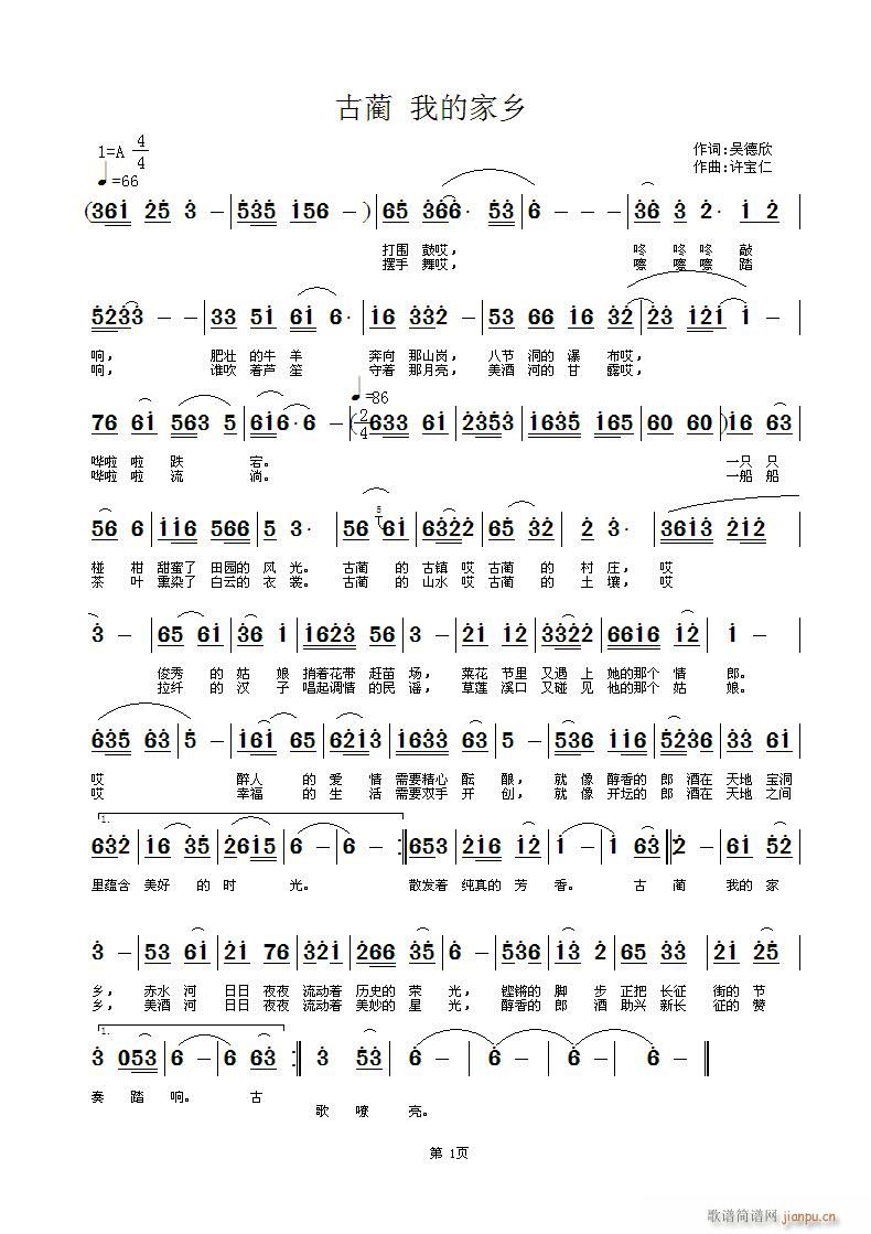 古蔺(二字歌谱)1