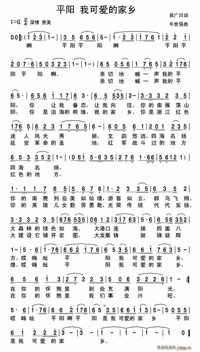 平阳(二字歌谱)1