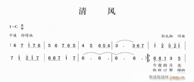 清风(二字歌谱)1