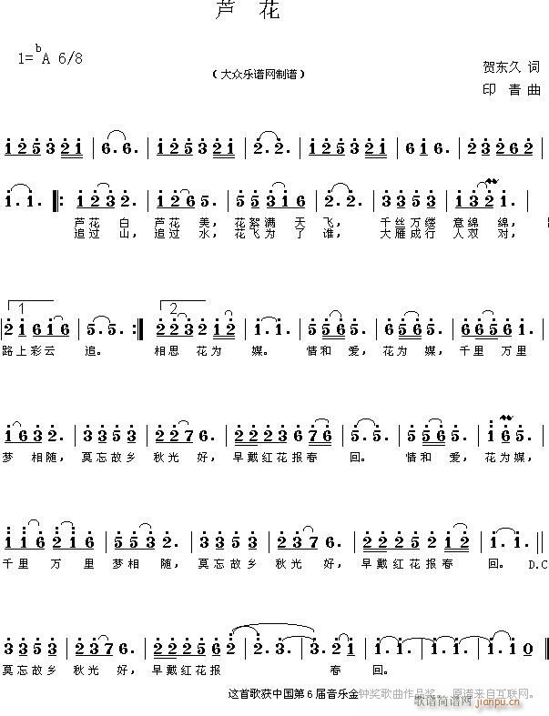 芦花(二字歌谱)1