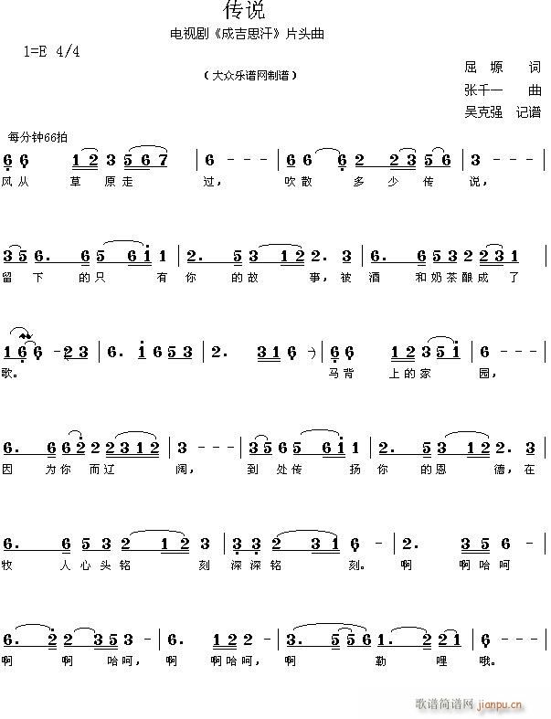 传说(二字歌谱)1