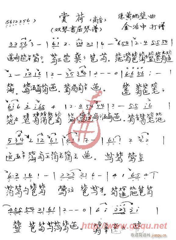 赏荷(二字歌谱)1