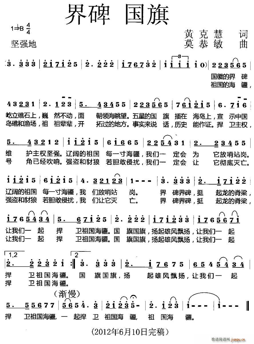 界碑(二字歌谱)1