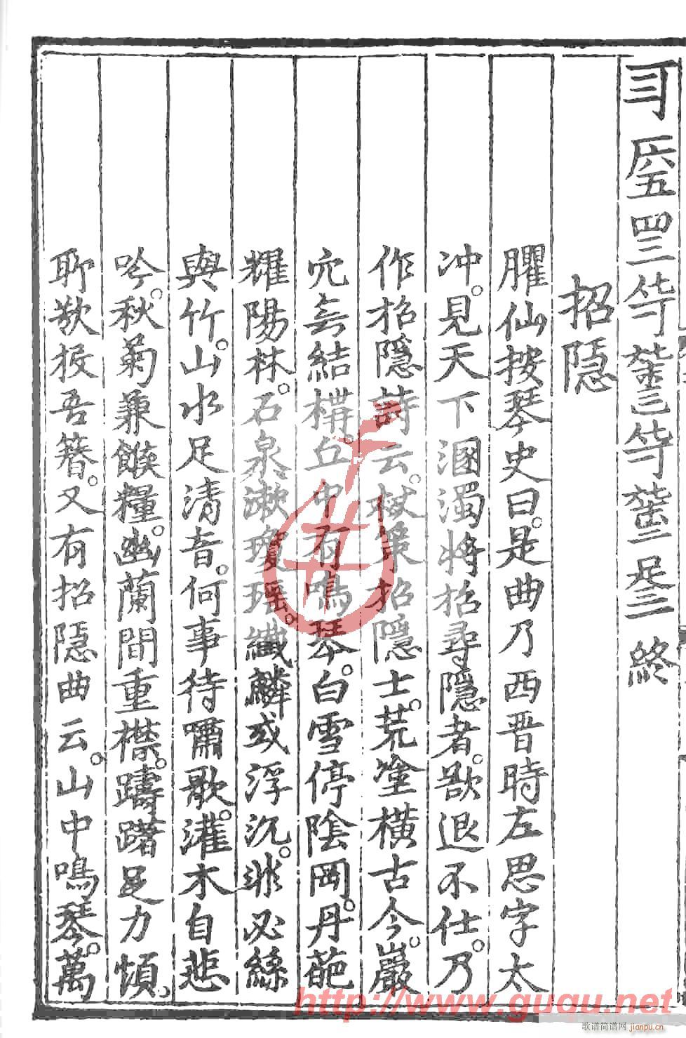 招隐(二字歌谱)1