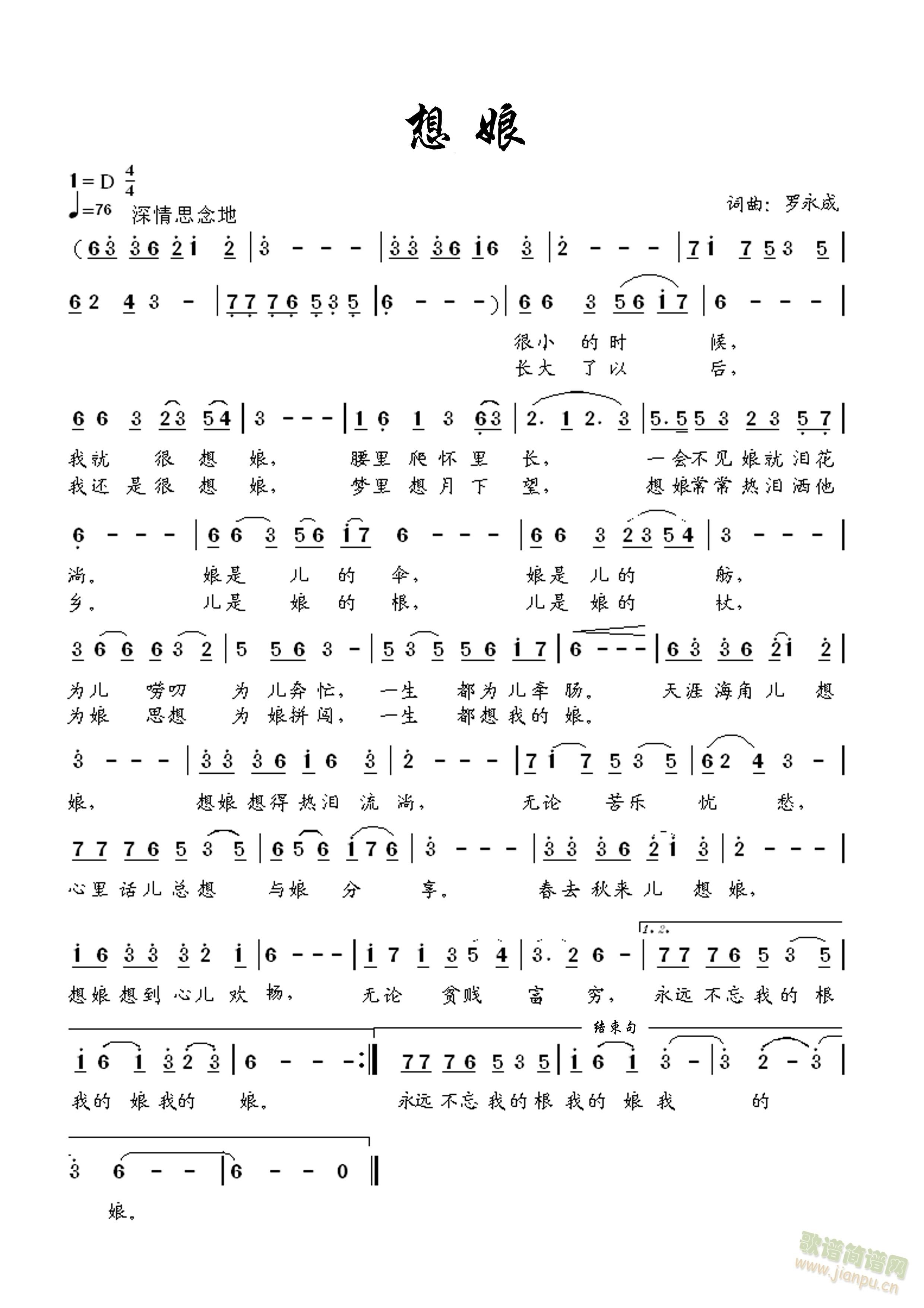 想娘(二字歌谱)1