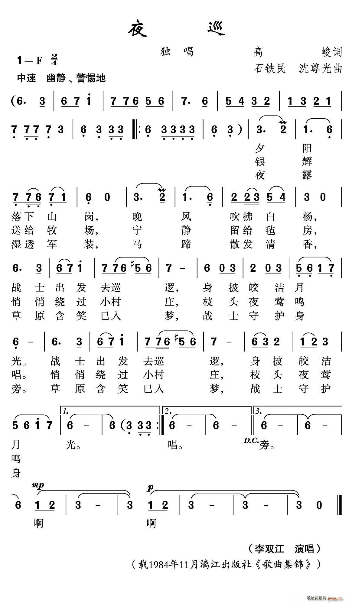 夜巡(二字歌谱)1