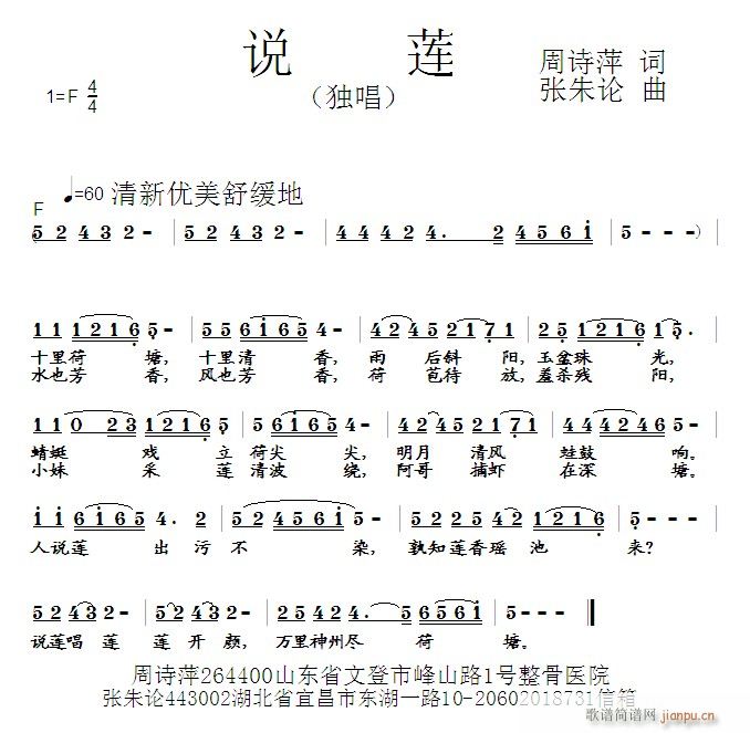 说莲(二字歌谱)1