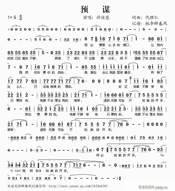 预谋(二字歌谱)1