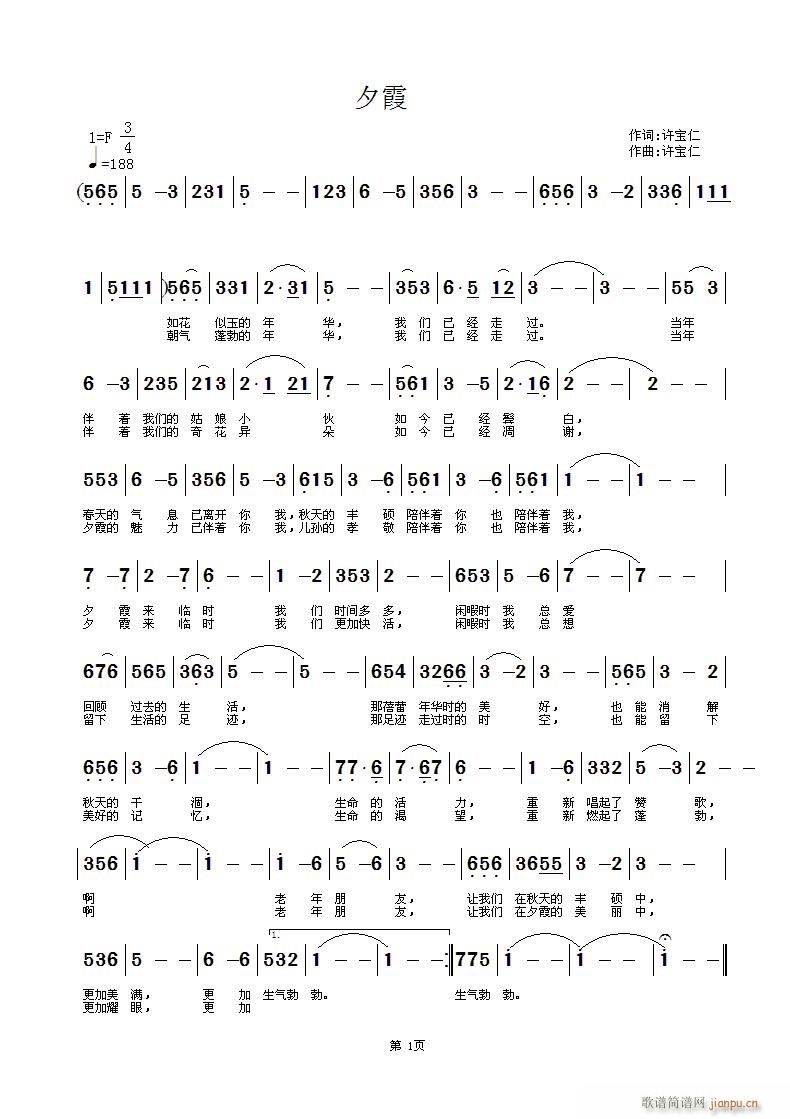 夕霞(二字歌谱)1