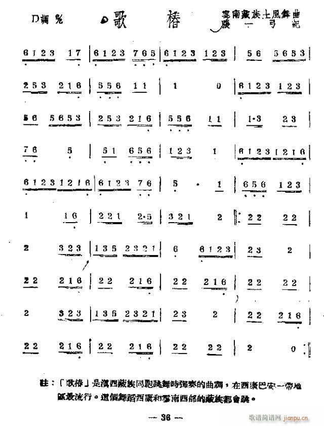 歌椿(二字歌谱)1