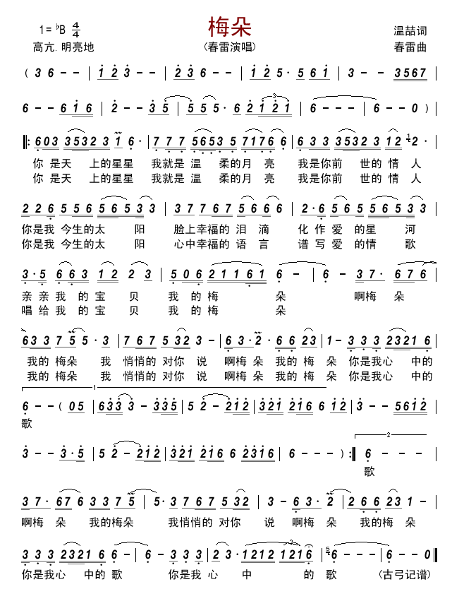 梅朵(二字歌谱)1