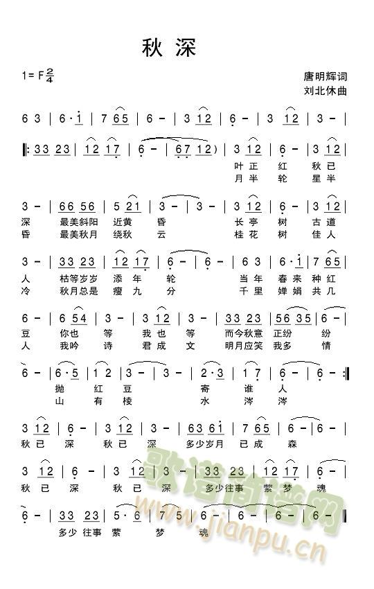 秋深(二字歌谱)1