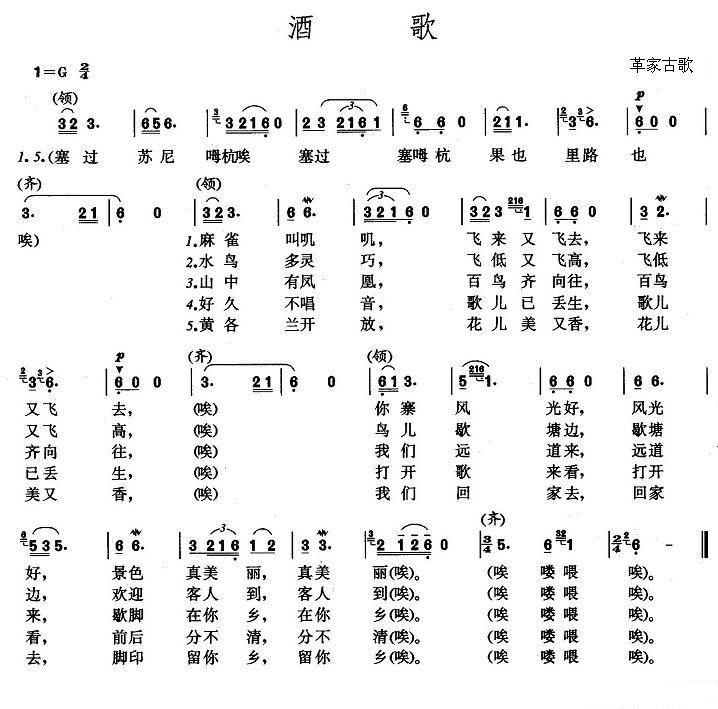 革家(二字歌谱)1