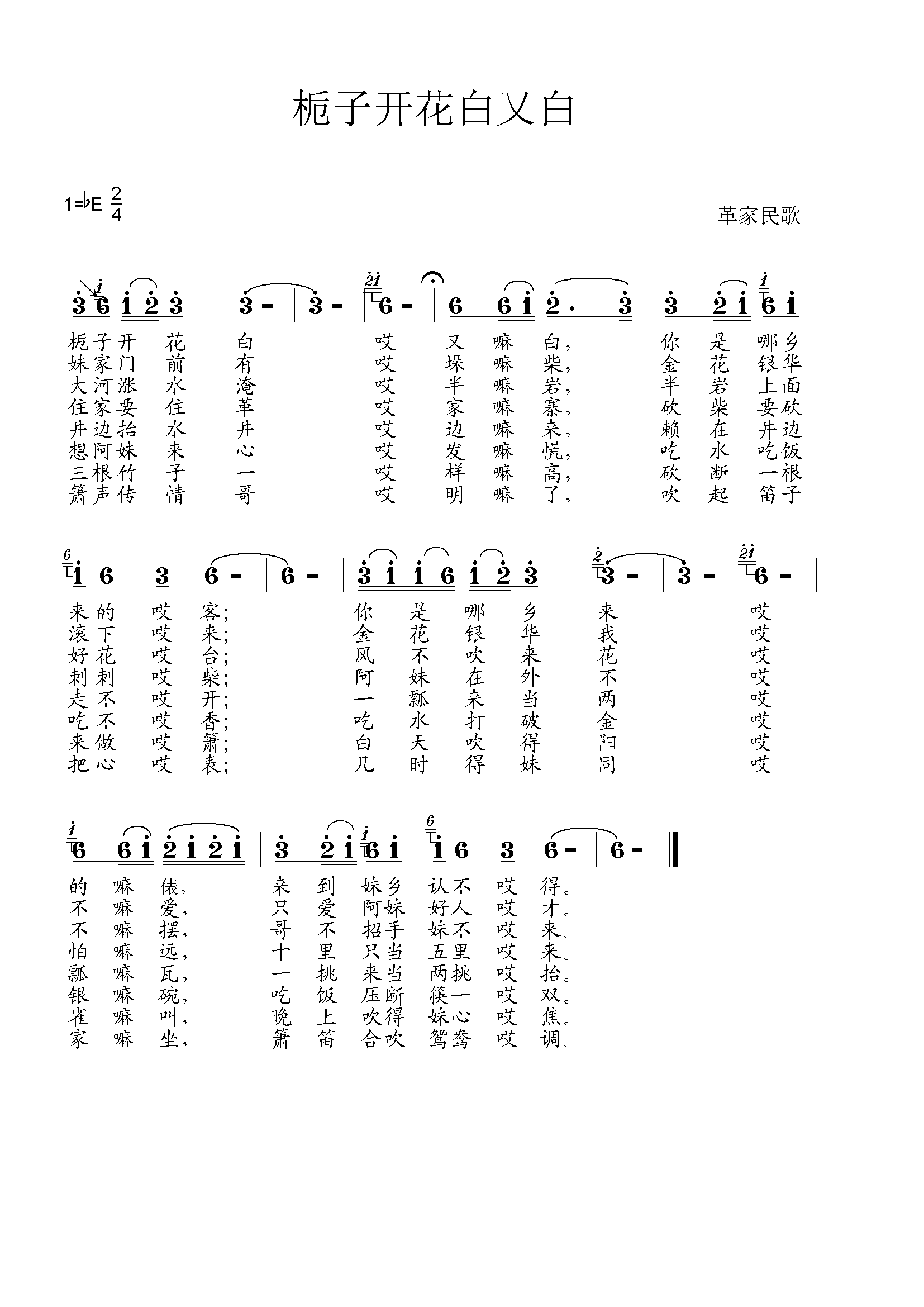 革歌(二字歌谱)1