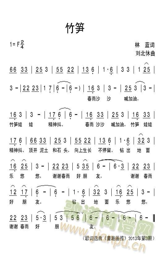 竹笋(二字歌谱)1