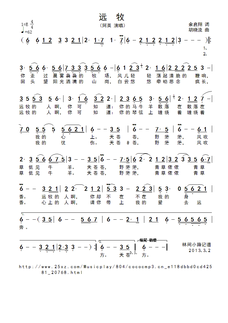 远牧(二字歌谱)1