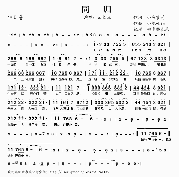 同归(二字歌谱)1