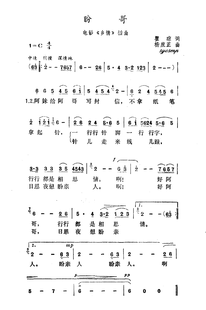 盼哥(二字歌谱)1