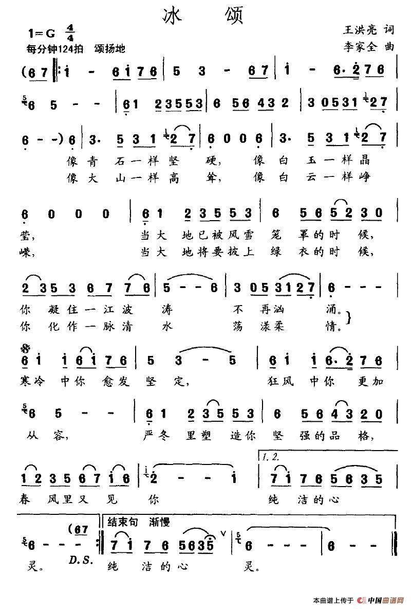 冰颂(二字歌谱)1