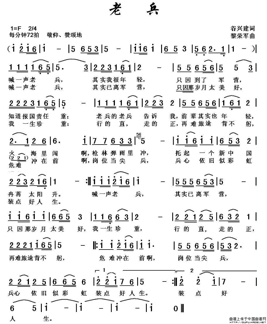 老兵(二字歌谱)1