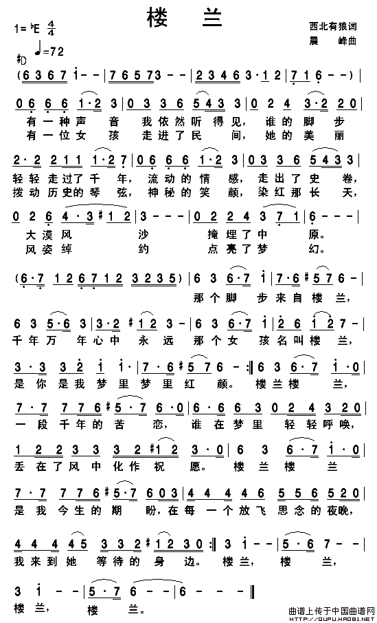 楼兰(二字歌谱)1