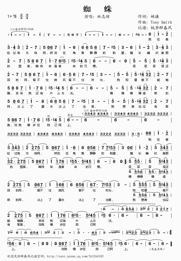 蜘蛛(二字歌谱)1