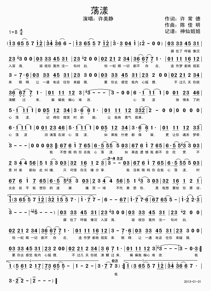 荡漾(二字歌谱)1