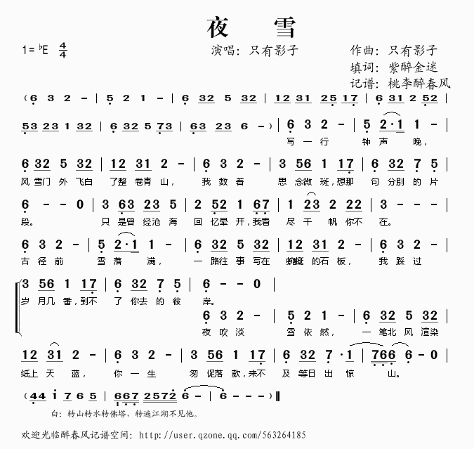 夜雪(二字歌谱)1