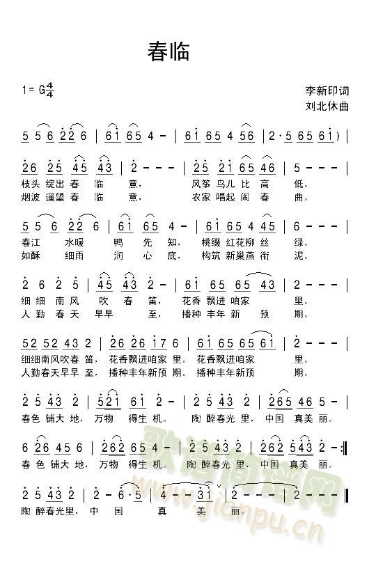 春临(二字歌谱)1