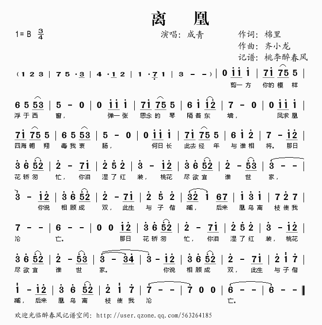 离凰(二字歌谱)1
