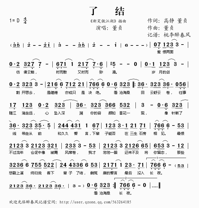 了结(二字歌谱)1