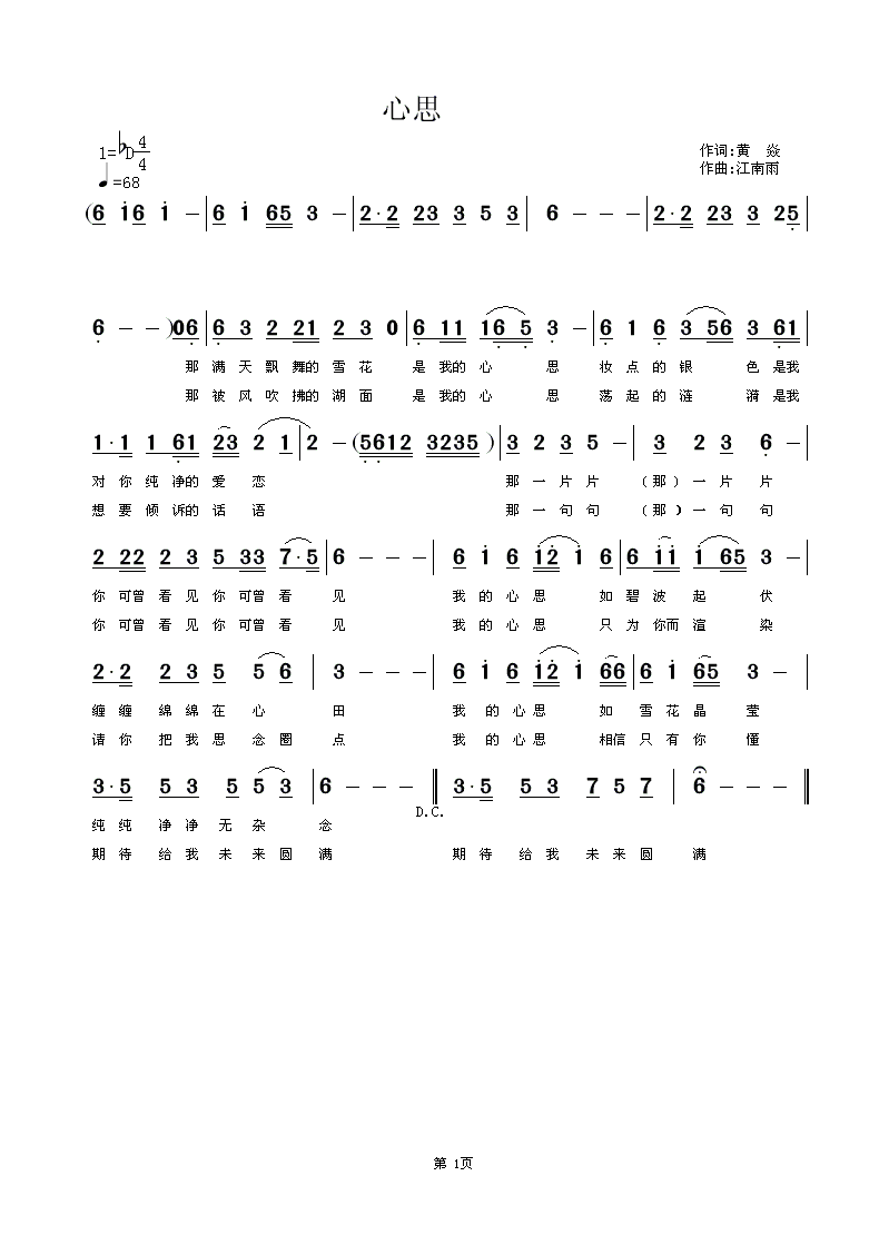 心思(二字歌谱)1