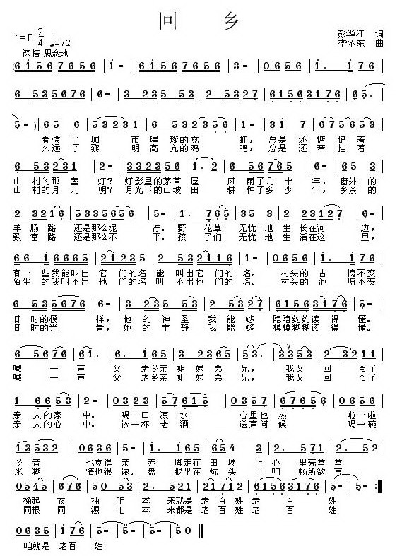 回乡(二字歌谱)1
