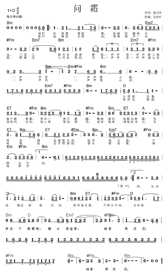 问霜(二字歌谱)1