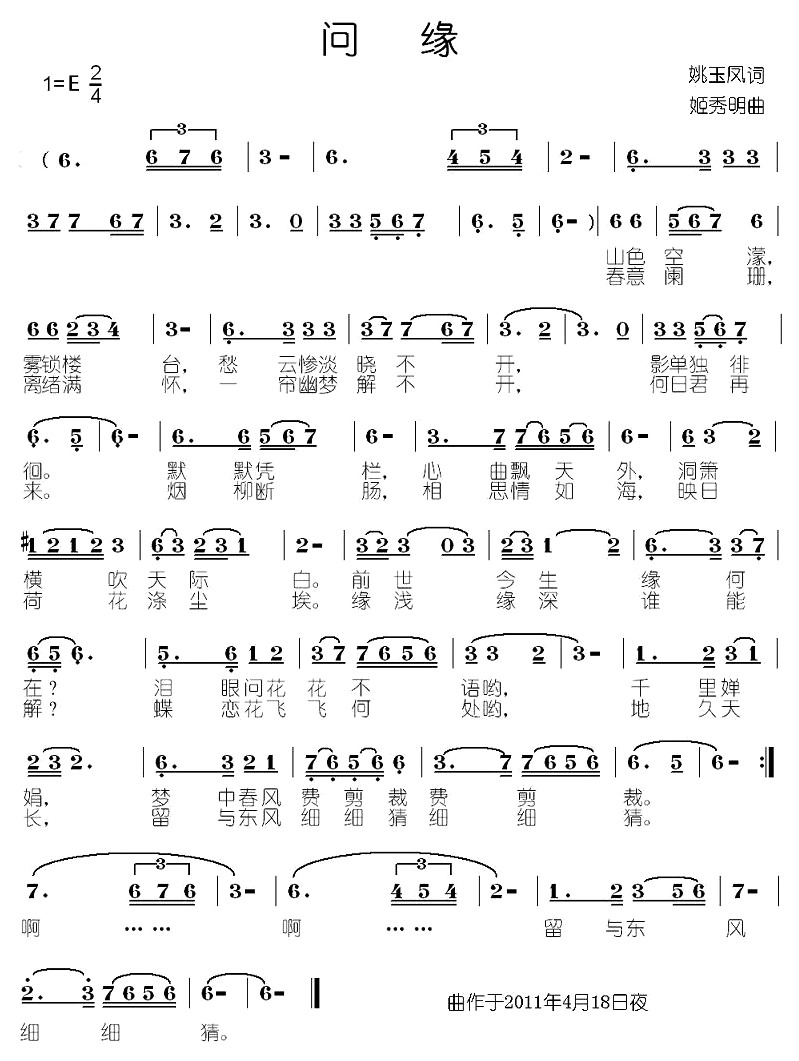 问缘(二字歌谱)1