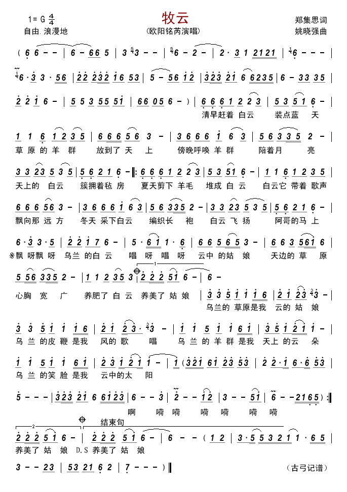 牧云(二字歌谱)1