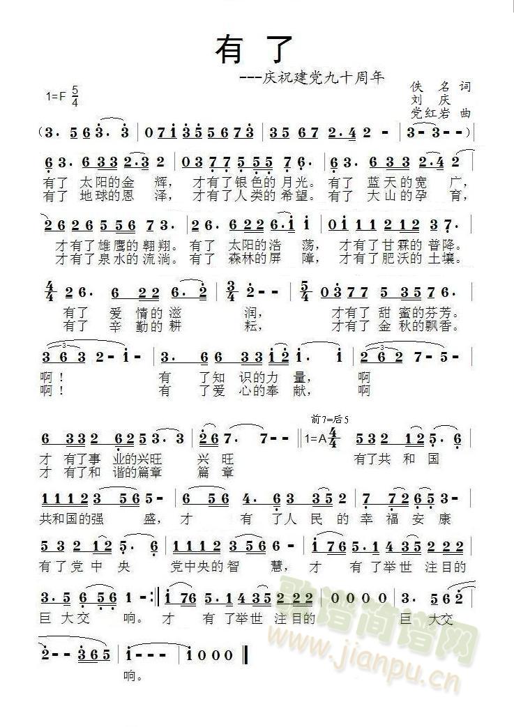 有了(二字歌谱)1